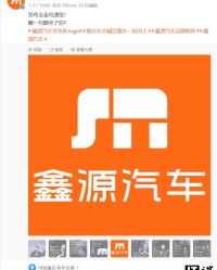 九游娱乐官网-“金杯车”生产商鑫源汽车发布新Logo，被指“撞脸小米”